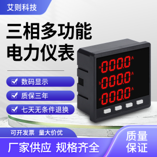 超薄三相数显多功能电力仪表液晶电流电压功率频率有功电能通讯