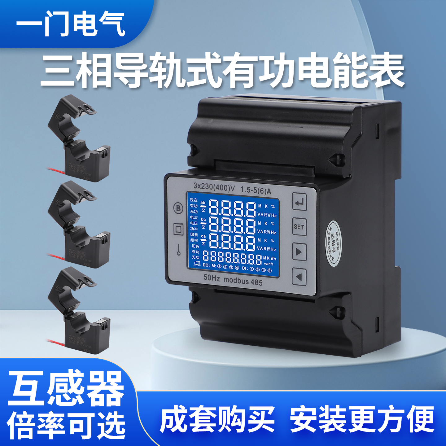 小型三相导轨多功能电流互感器