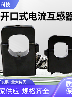 KT24/36/50 开口式电流互感器 50/5A-2000/5A 0.5级可定做0.2S级