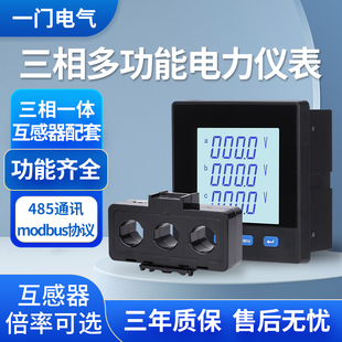 三相多功能电力仪表配三相一体互感器可测电流电压功率计量通讯