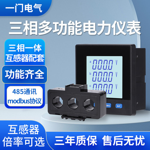 多功能电力仪表加一体互感器配套