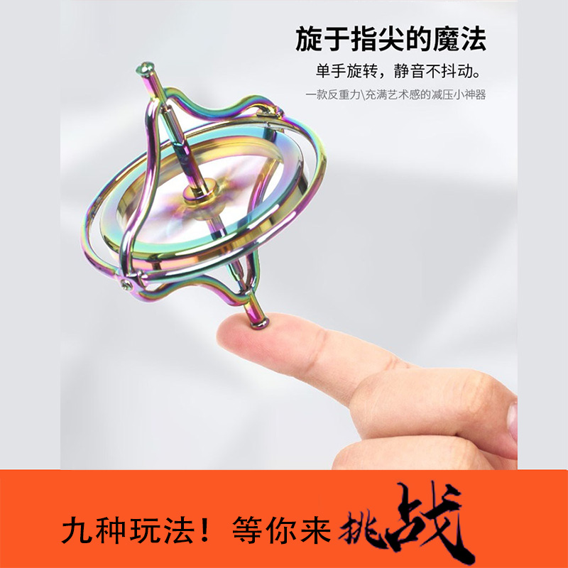 反重力指尖陀螺仪离心高精度金属黑科技益智玩具能量角动量守恒