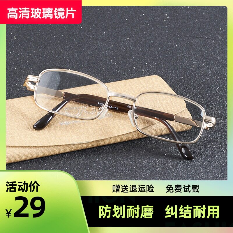 老花眼镜 金属框+550度高清玻璃镜片