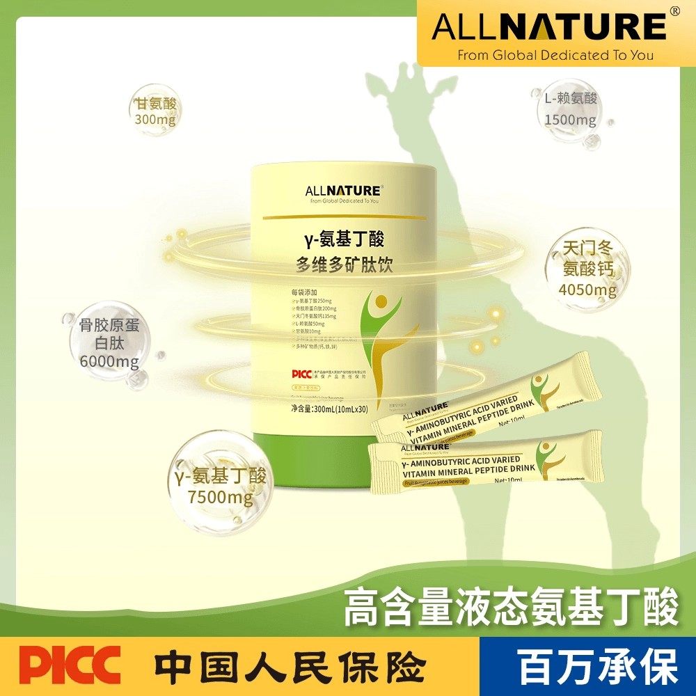 ALLNATURE安美奇液态γ氨基丁酸