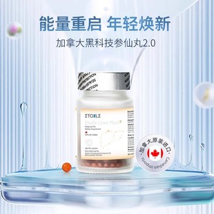 Etoile加拿大高纯度珍贵人参皂苷rg3 rh2参仙丸360粒熬夜好气色