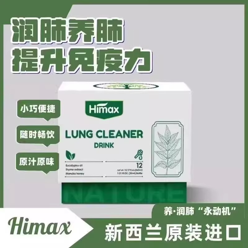 HIMAX桉叶饮清肺液润肺清道夫