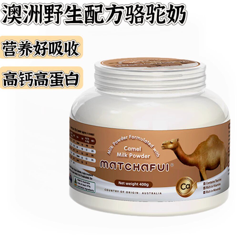 现货澳洲Maxinatal骆驼奶粉儿童成人中老年高钙野生驼奶粉400g