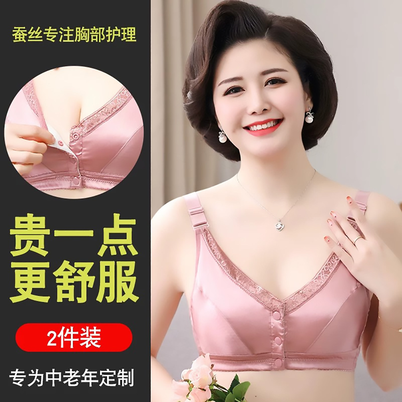 桑蚕丝养护文胸，妈妈优选款图片