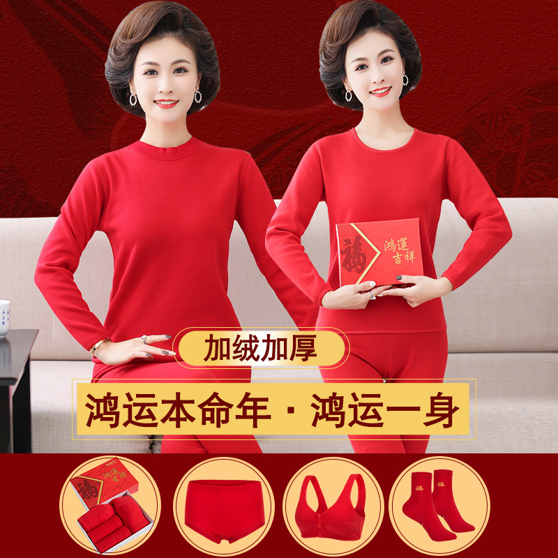 红色本命年内衣套装女妈妈保暖