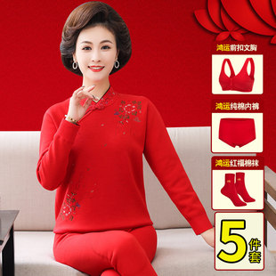本命年红色保暖内衣女士加绒加厚套装女妈妈款中老年人保暖衣防寒