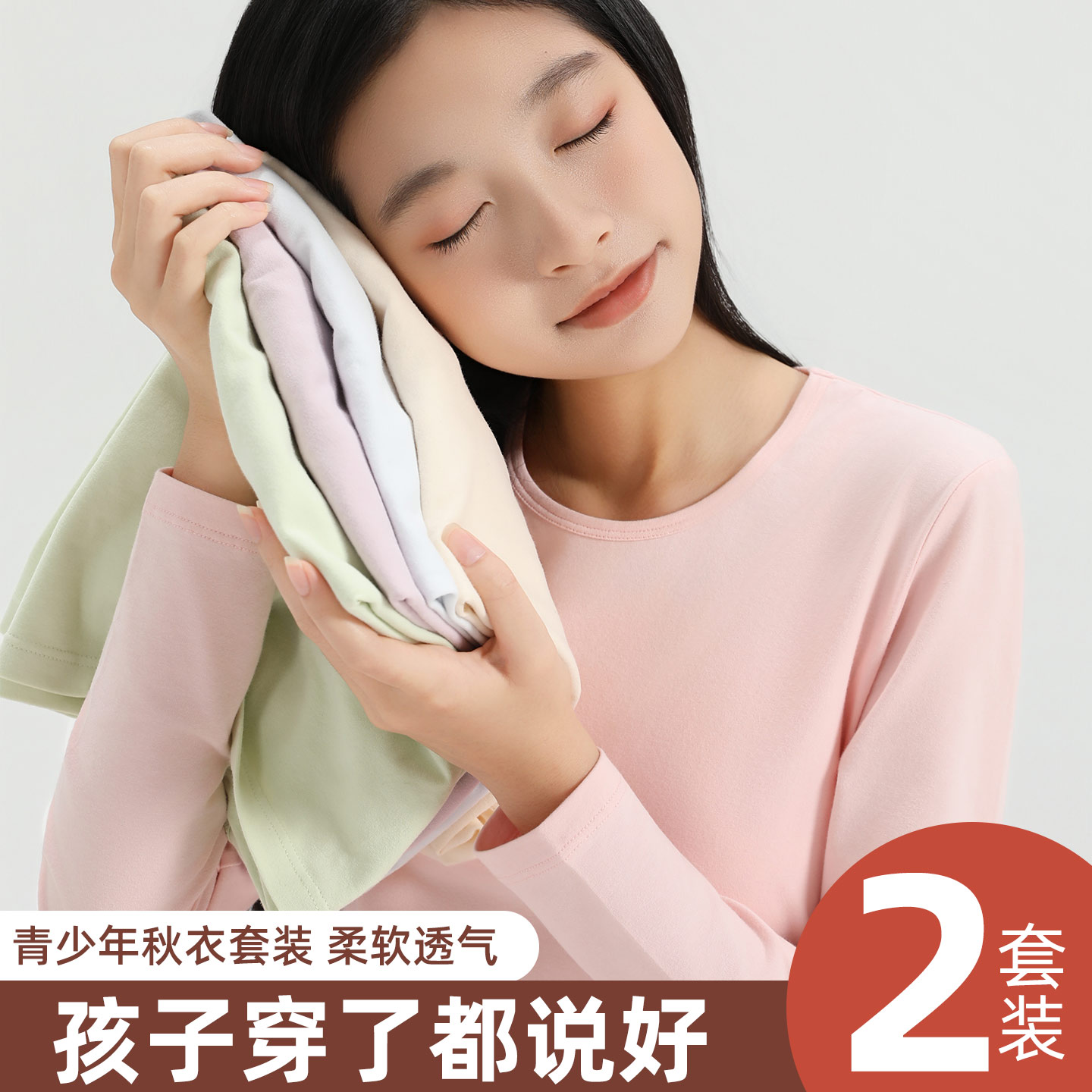 女生莱卡棉秋衣抗菌抗静电抗起球