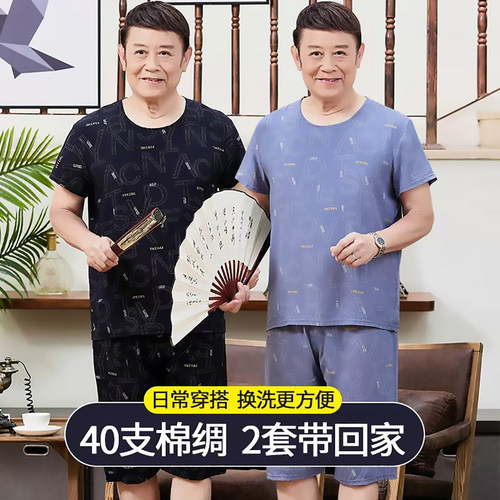 老年人睡衣男款夏季棉绸短袖