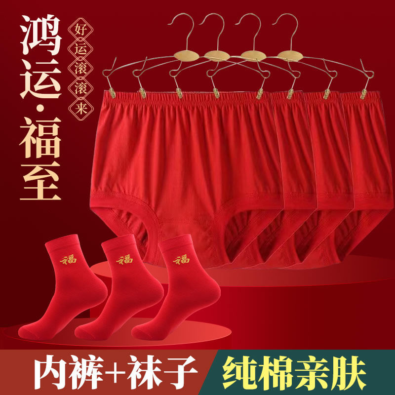 马年本命年红色内裤女纯棉三角裤高腰红袜子新年男三角短裤中筒袜,女士内衣/男士内衣/家居服,女三角裤,淘宝优惠券,粉丝福利购,淘宝优惠卷