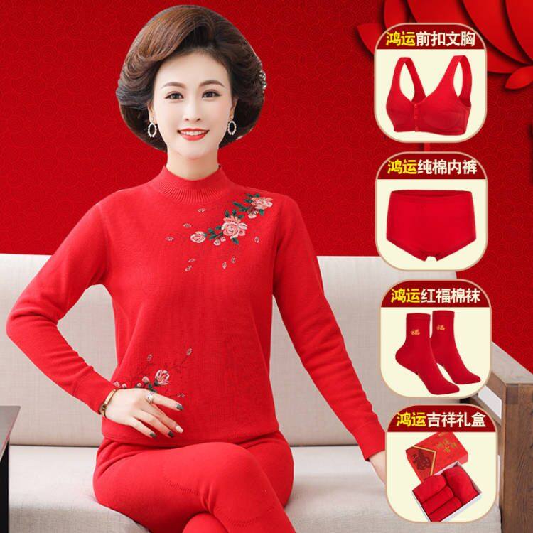 本命年红色保暖内衣女士加绒加厚套装女妈妈款中老年人保暖衣防寒