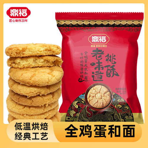 鼎福老味道桃酥传统中式糕点营养早餐饼干酥饼办公室休闲零食品