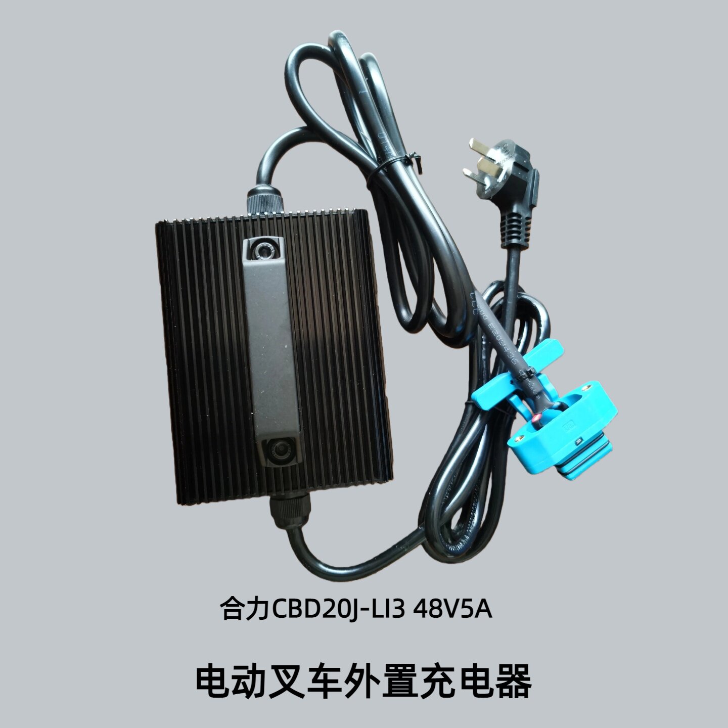 适用于合力CBD20J-LI3 CBD15J-LI3外置锂电池充电器29.4V10A/48V5