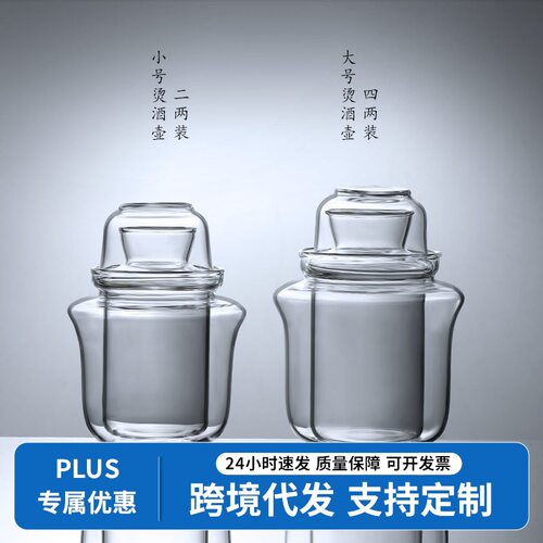 耐热玻璃家用四两白黄酒杯温酒壶