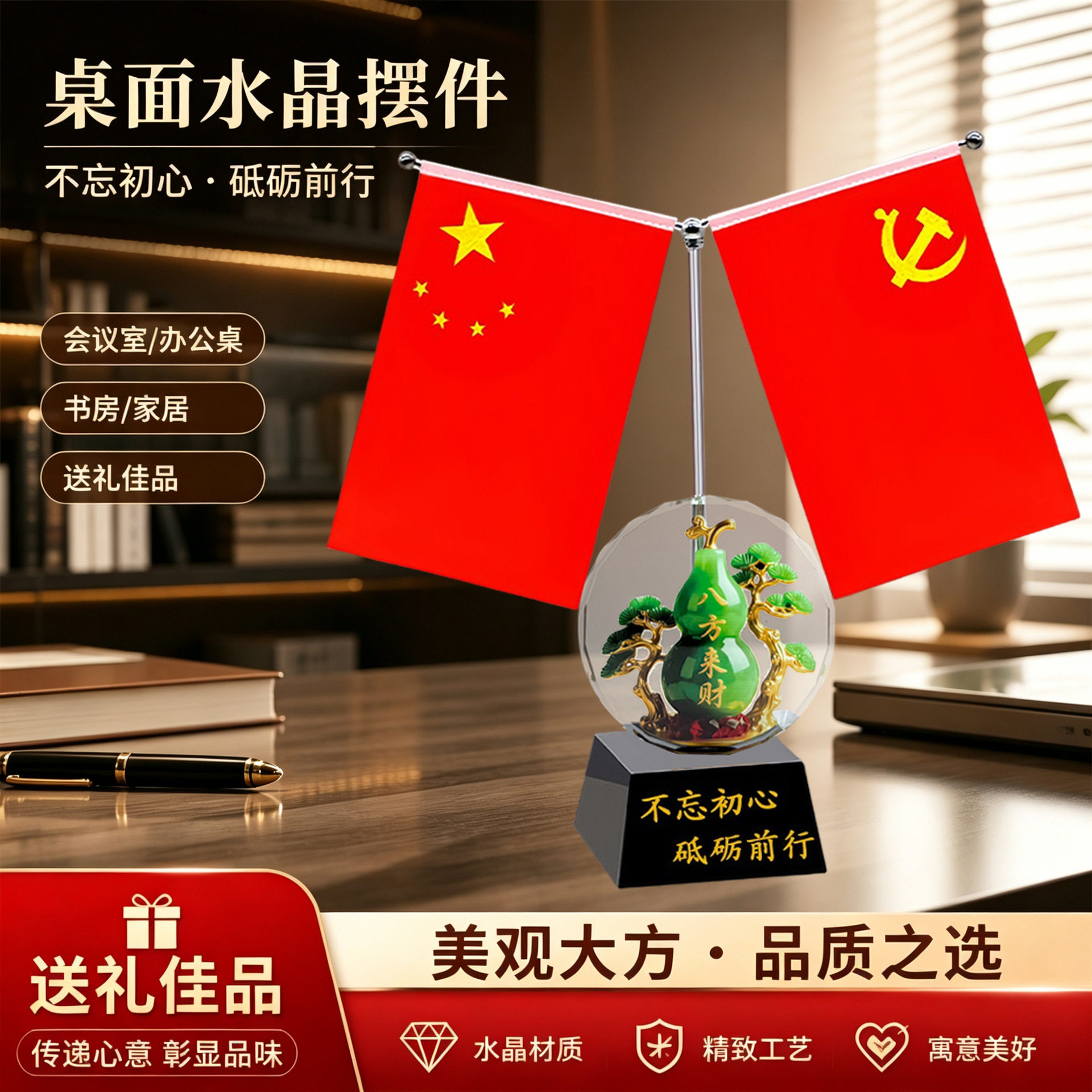 包邮代发八方来财红旗摆件办公桌会议室家居送领导老师红旗摆台
