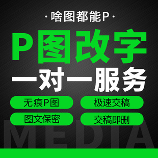 专业p图修图ps无痕修改数字批照片去水印文字扣图片处理ps美化p图