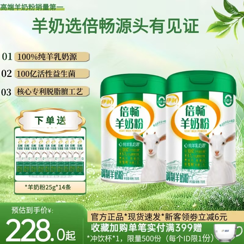 伊利倍畅羊奶粉学生中老年高钙营养全家提高免疫力纯羊乳官方正品