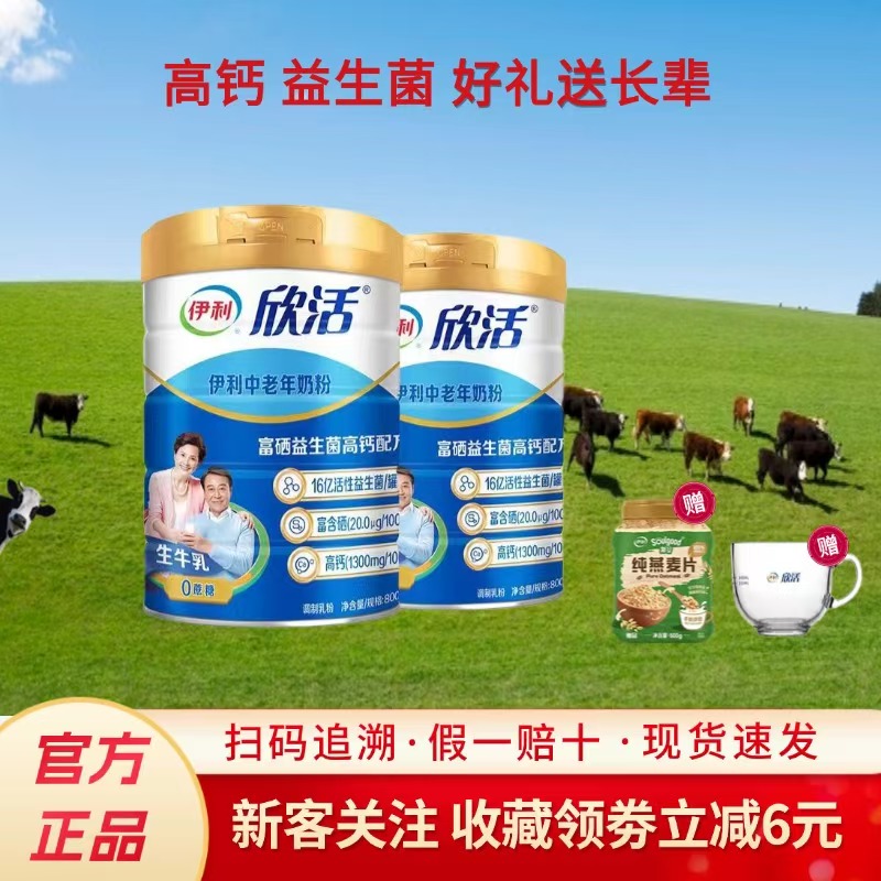 伊利欣活中老年奶粉800g罐高蛋白老年人益生菌高钙早餐奶官方正品