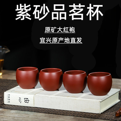 宜兴原矿手工大红袍古典品茗杯