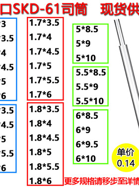 进口SKD61司筒非标定制FDAC推管顶针1.5/1.6/1.7/1.8/5/5.5/6