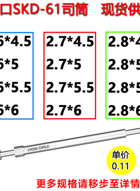 进口SKD61司筒非标定制FDAC推管顶针2.6/2.7/2.8现货供应