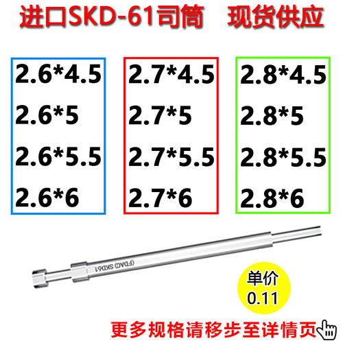 进口SKD61司筒非标定制FDAC推管顶针2.6/2.7/2.8现货供应 - 封面