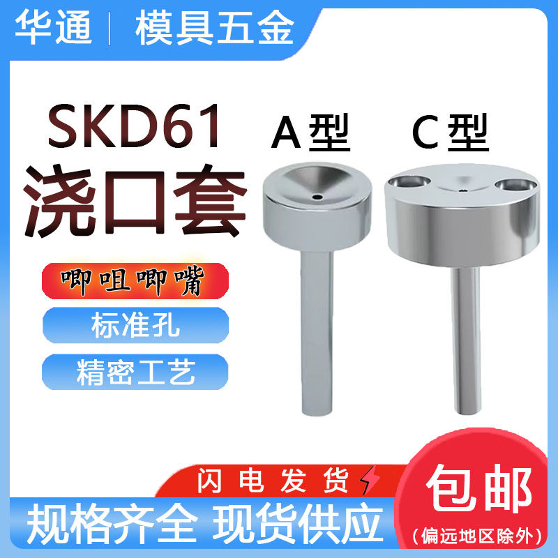 唧咀SKD61加硬浇口套模具唧嘴