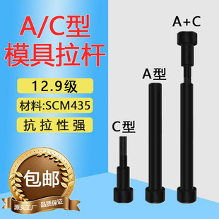 12.9级模具小拉杆 25模具配件 A型C型限位小拉杆螺丝杆径13