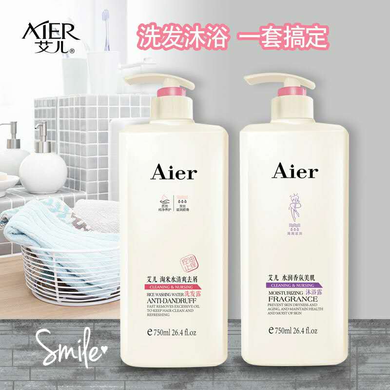 艾儿淘米水清爽去屑洗发水护发素香氛沐浴露套装去油止痒顺滑留香