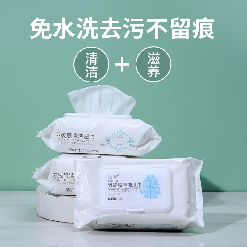 羽绒清洁专用湿巾便携式