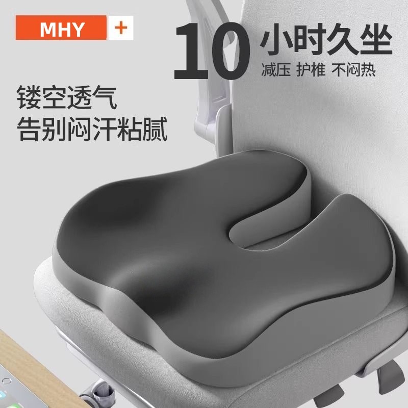 办公室久坐尾椎痛减压坐垫