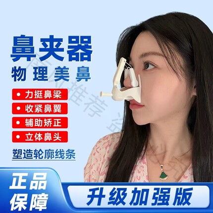 维媞琋鼻梁美鼻器鼻翼收紧增高综合塑形3D美鼻夹山根立体美妆工具