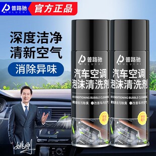 车家两用汽车空调清洗剂管道泡沫清洁出风口除臭除异味免拆免洗