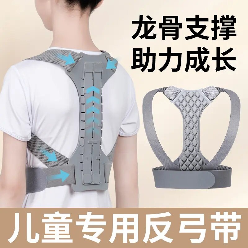 【OUKU儿童反弓带矫正驼背神器青少年背部矫正器坐姿开肩学生纠正