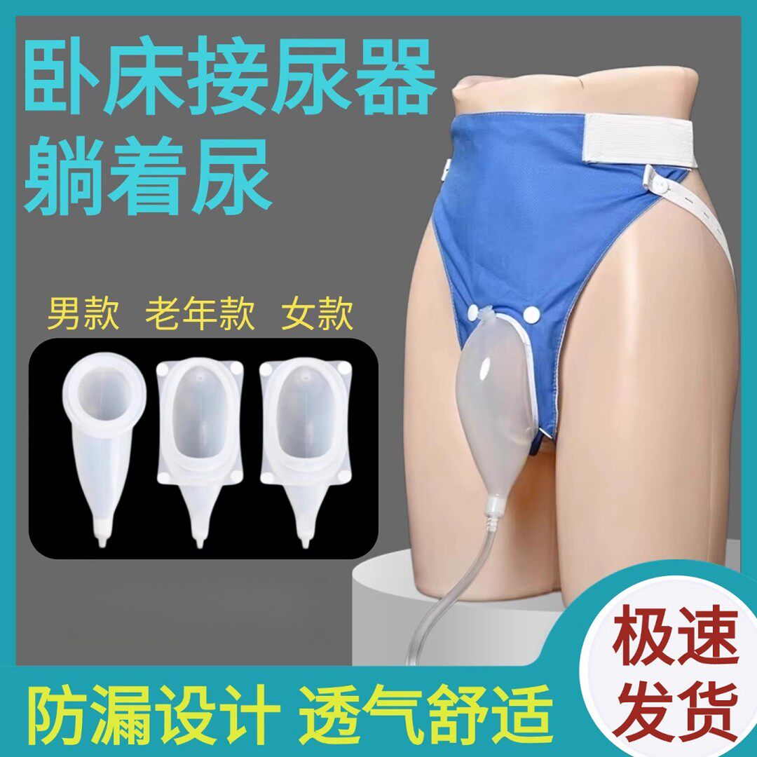 老人防漏接尿器引流导管