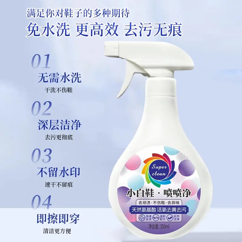 小白鞋喷净鞋靴清洗神器