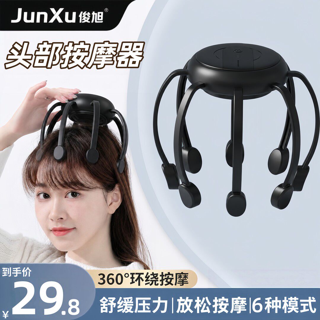 俊旭八爪鱼头疗揉捏按摩器