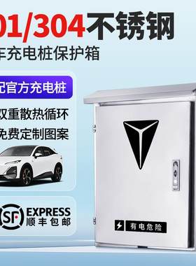 专用长安深蓝充电桩不锈钢保护箱