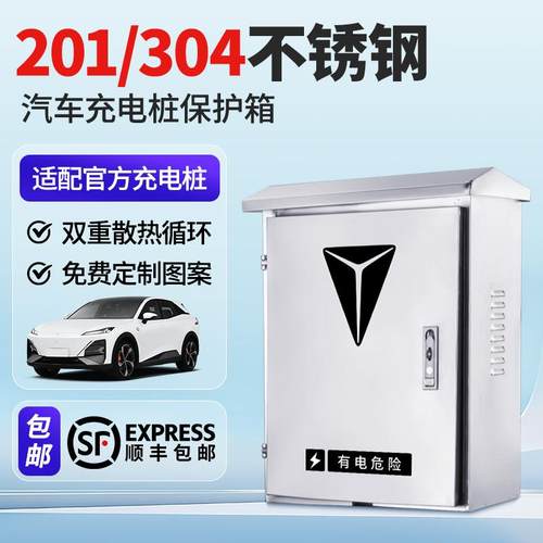专用长安深蓝充电桩不锈钢保护箱