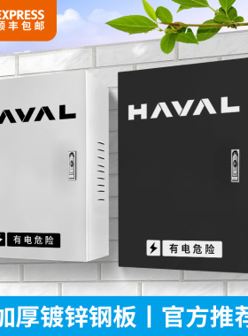 哈弗猛龙/大狗/H6/H9充电桩保护箱户外防水防盗配电箱立柱一体