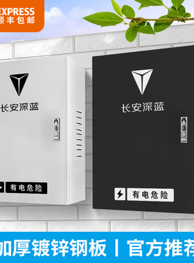 适配长安深蓝S07S05SL03L07S09G318充电桩保护箱户外防水配电箱