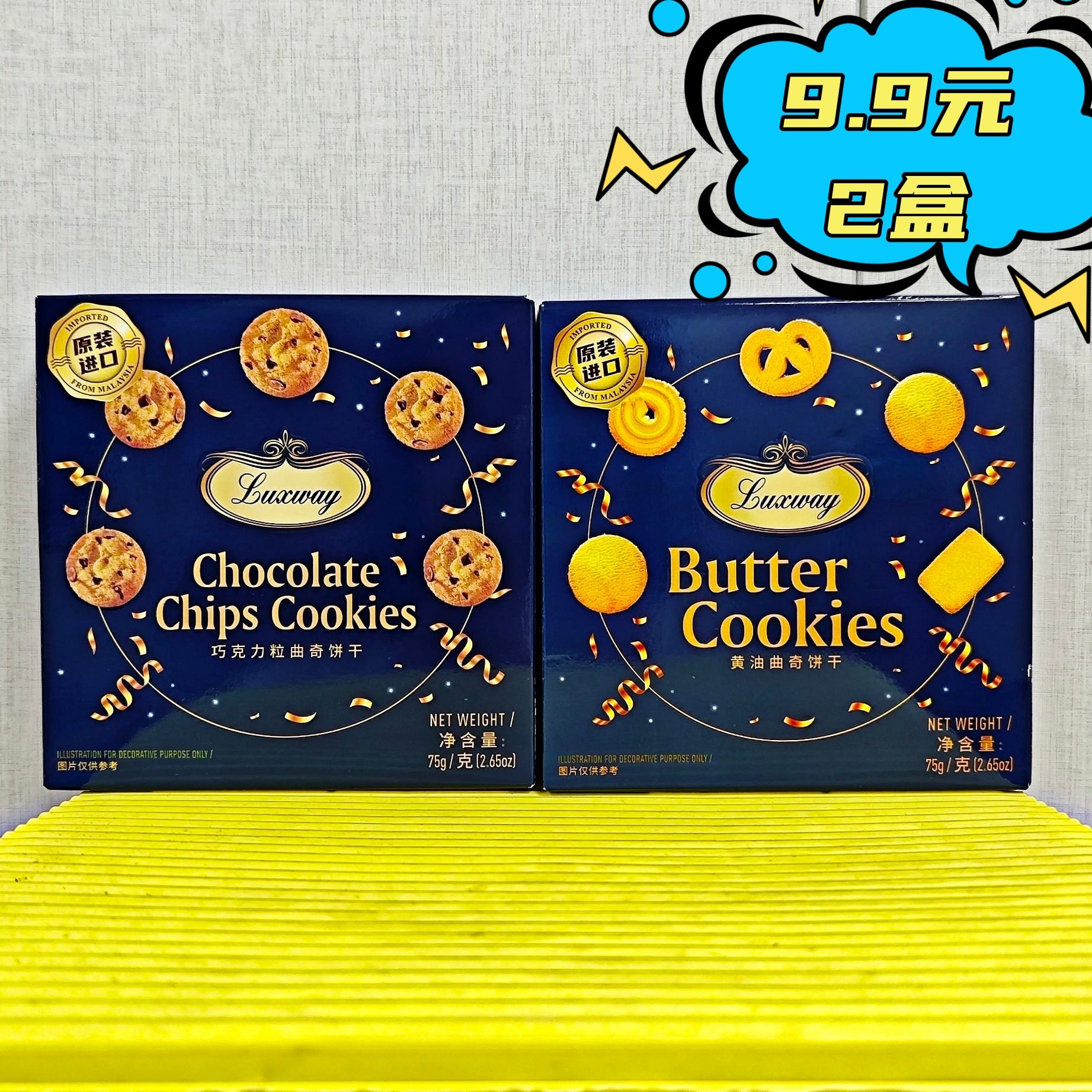 临期特价 马来西亚进口 乐卡斯巧克力粒/黄油曲奇饼干75g 休闲