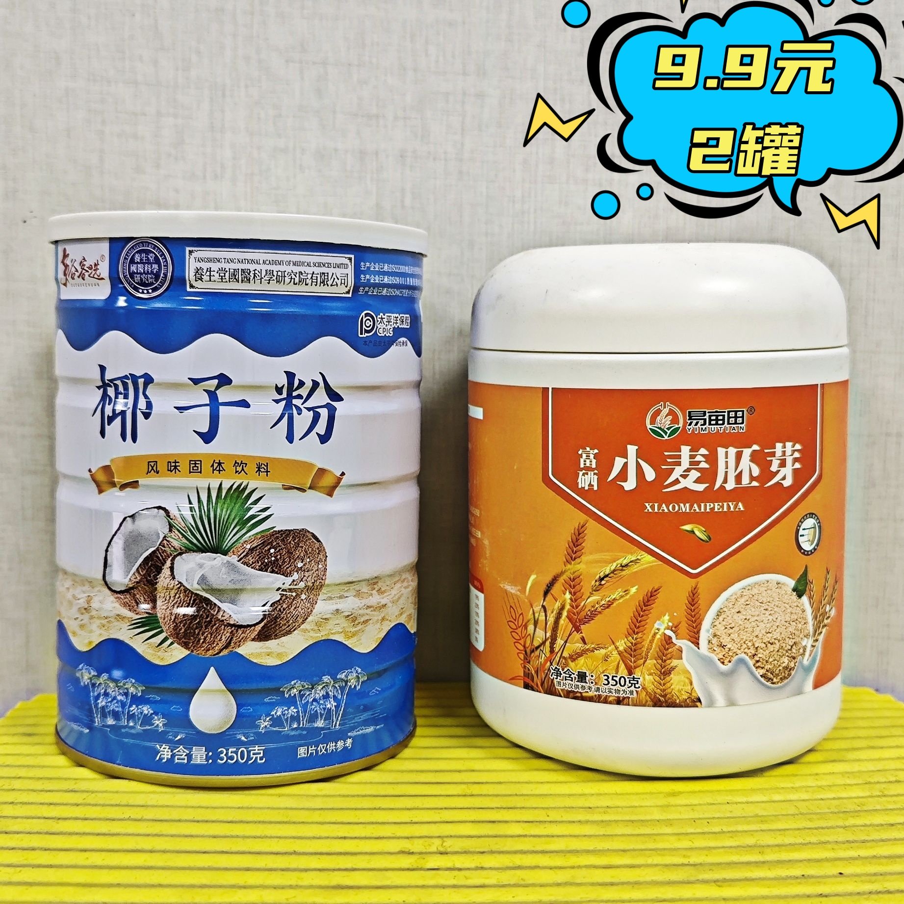 临期特价 多谷客选椰子粉/易亩田小麦胚芽粉350g 风味固体饮料