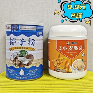 临期特价 多谷客选椰子粉/易亩田小麦胚芽粉350g 风味固体饮料