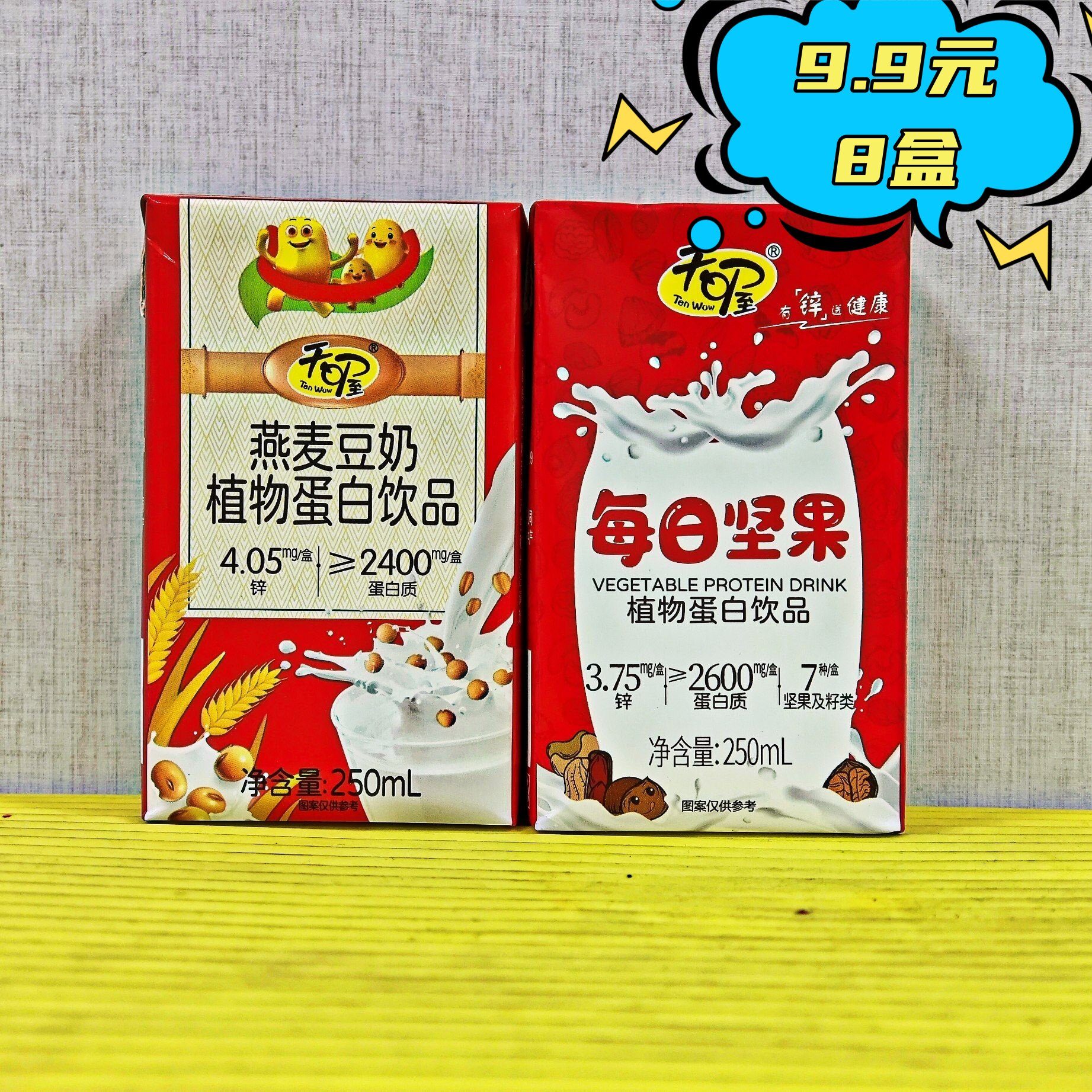 临期特价 天喔每日坚果/燕麦豆奶植物蛋白饮料250ml  早餐