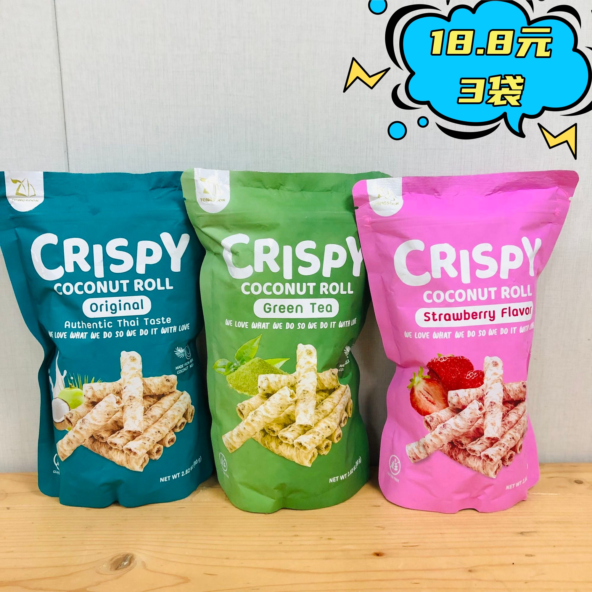 临期特价 泰国进口 同颂芝麻椰奶/绿茶味/草莓味芝麻椰奶蛋卷80g