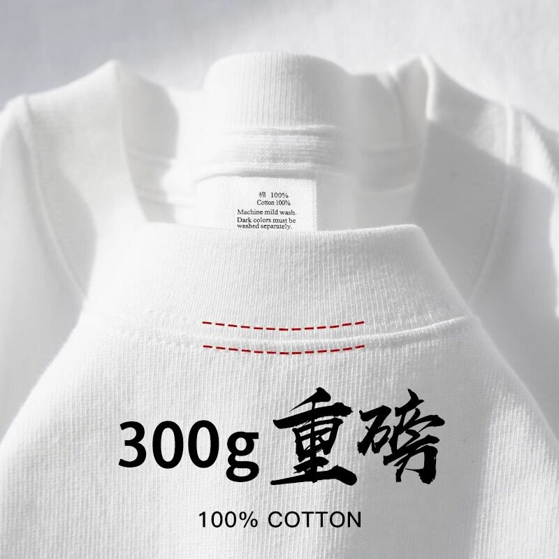 新疆棉重磅300g纯白不透短袖T恤